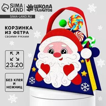 Набор для создания корзинки из фетра на новый год