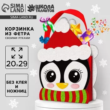 Набор для создания корзинки из фетра на новый год