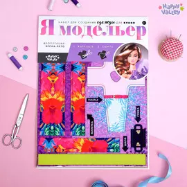 Набор- создание одежды для кукол