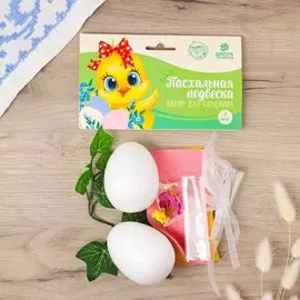 Набор для создания пасхальной подвески 2 шт