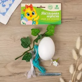 Набор для создания пасхальной подвески