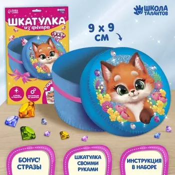 Набор для создания шкатулки из фетра