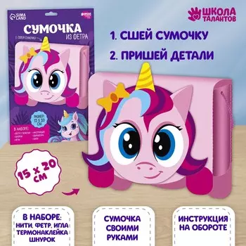 Набор для создания сумки из фетра