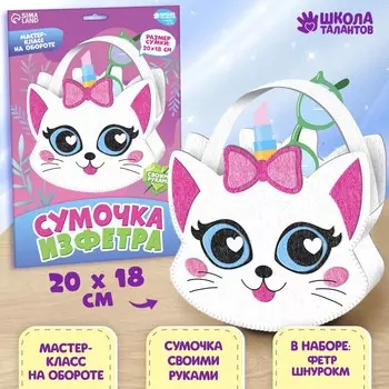 Набор для создания сумки из фетра с перфорацией