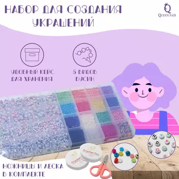 Набор для создания украшений