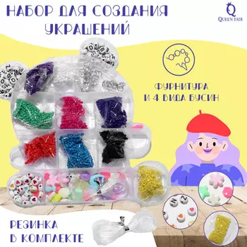 Набор для создания украшений