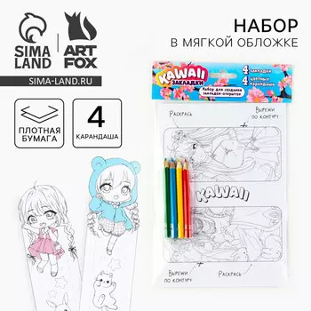 Подарочный набор для создания закладок