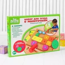 Набор для труда