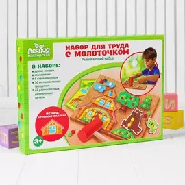 Набор для труда