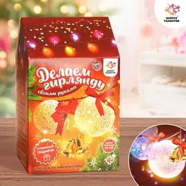 Новогодняя гирлянда