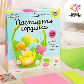 Набор для творчества на пасху