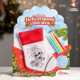 Набор для творчества