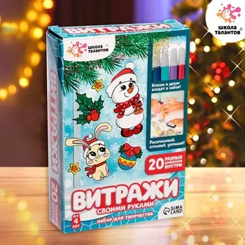 Новогодний набор для творчества