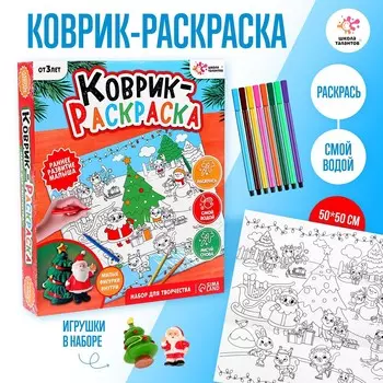 Раскраска - коврик