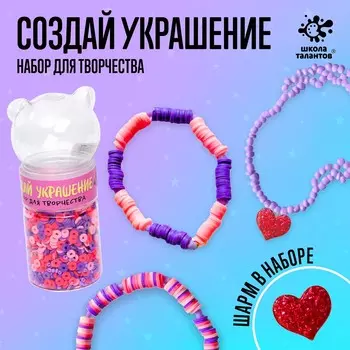 Набор для творчества