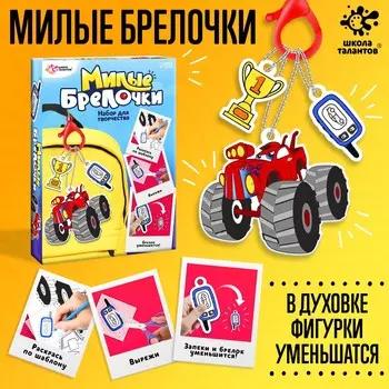 Набор для творчества