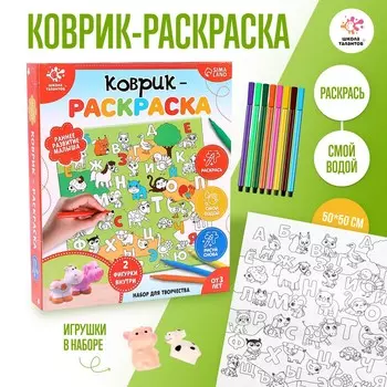 Раскраска - коврик