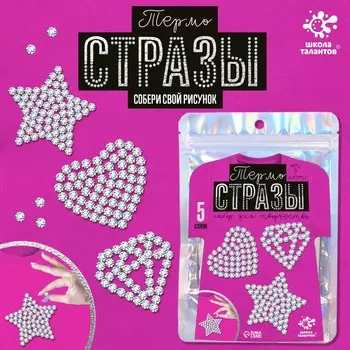 Стразы термоклеевые для ткани с трафаретами, набор для творчества