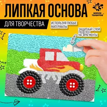 Набор для творчества