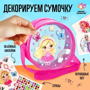 Набор для творчества