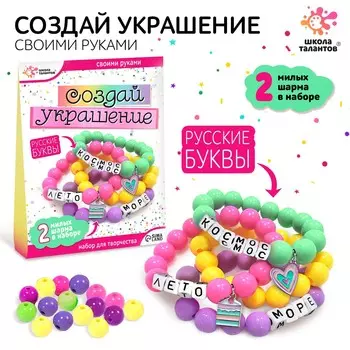 Набор для творчества