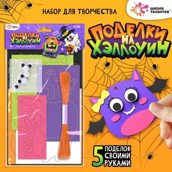 Набор для творчества