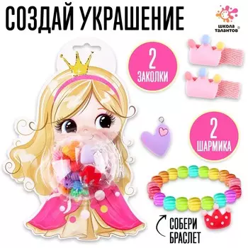 Набор для творчества