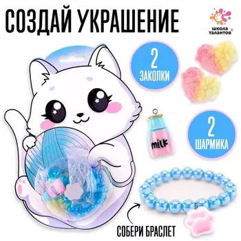 Набор для творчества