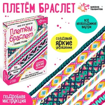 Набор для творчества