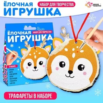 Новый год! набор для творчества