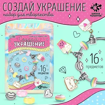 Набор для творчества