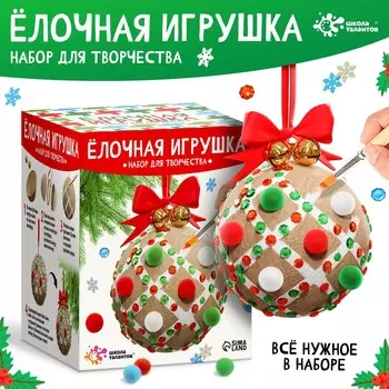 Новый год! набор для творчества