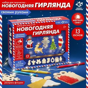 Набор для творчества