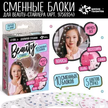 Стразы для волос