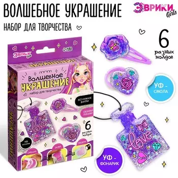 Набор для творчества