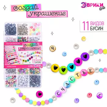 Набор для творчества