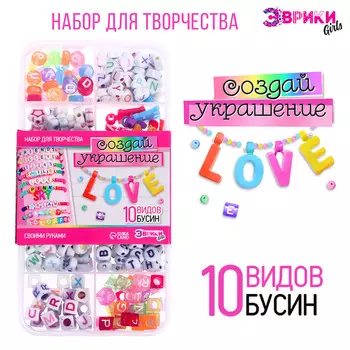 Набор для творчества