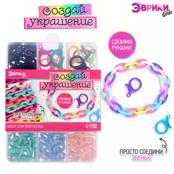 Набор для творчества