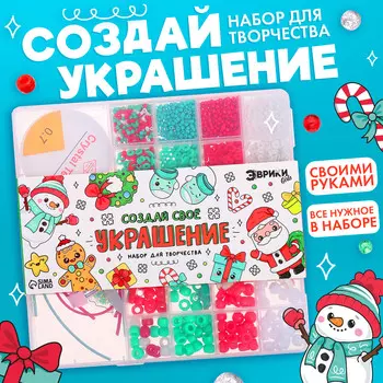 Набор для творчества