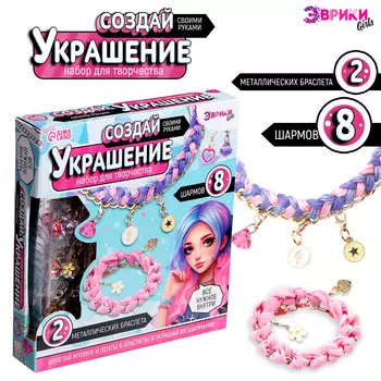 Набор для творчества