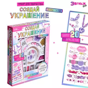 Набор для творчества