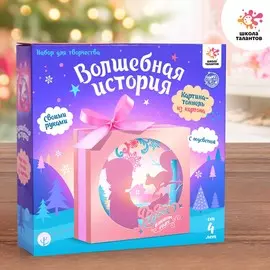 Набор для творчества 3д картина - ночник