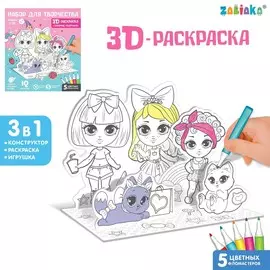 Раскраска 3d