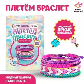 Набор для творчества