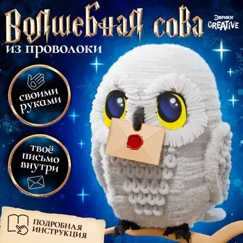 Набор для творчества из синельной проволоки