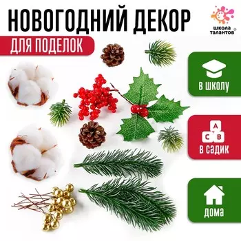 Набор для творчества