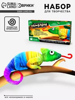 Набор для творчества из синельной проволоки