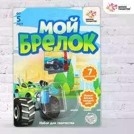 Набор для творчества