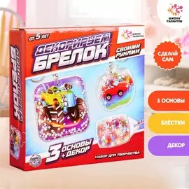 Декорируем брелоки