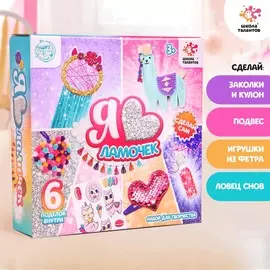 Набор для творчества